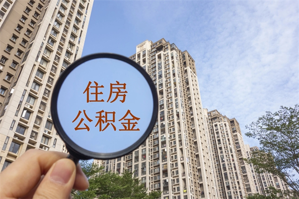 汕头房贷逾期可以取公积金吗（房贷逾期不能提公积金）