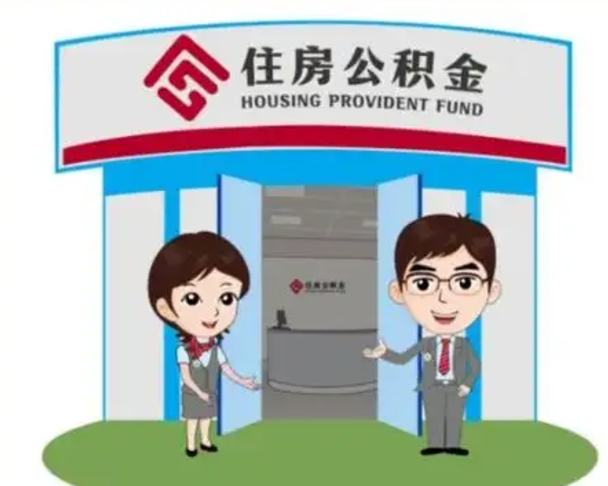 汕头房子全款能取公积金吗（全款买房可以取公积金）